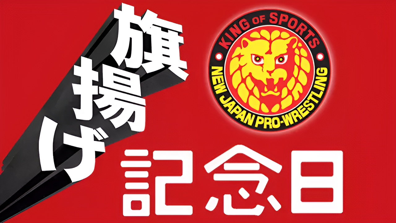 NJPW 53rd Anniversary Event